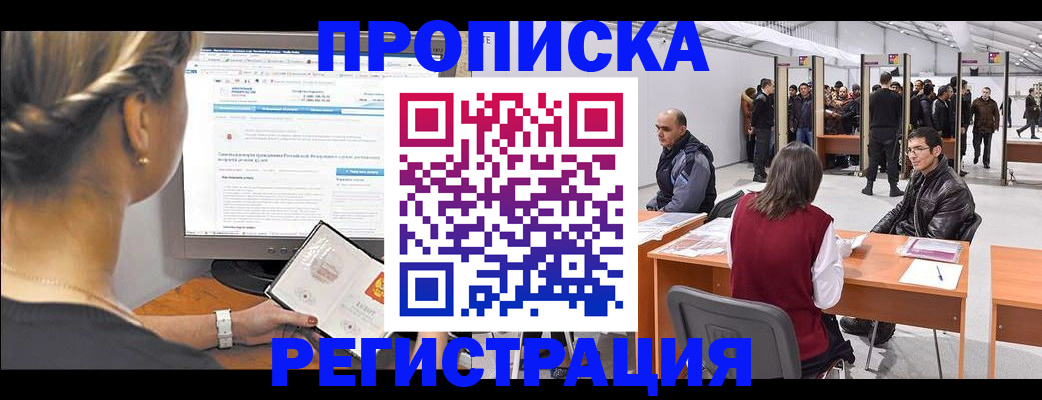 временная регистрация поиск в Электроуглях