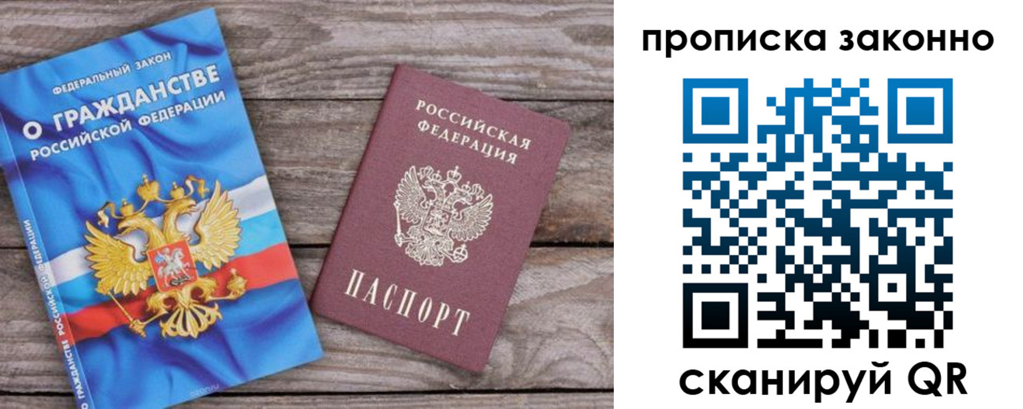 временная прописка в Электроуглях