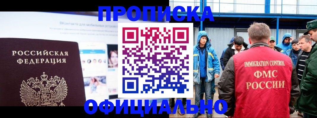 прописка для военкомата в Электроуглях