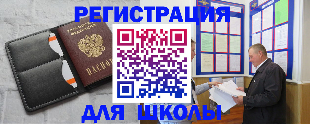 прописка 2025 в Электроуглях