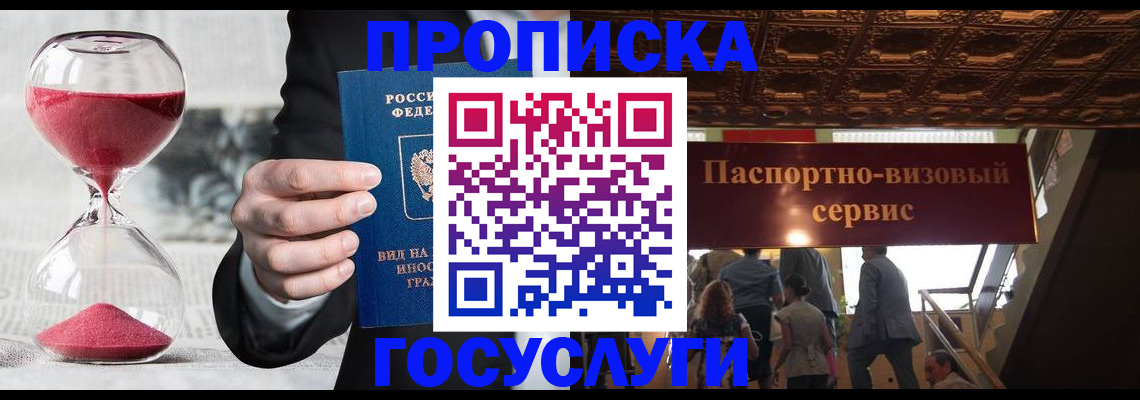 временная регистрация законно в Электроуглях