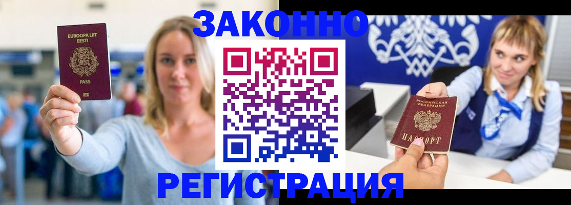 временная регистрация гарантия в Электроуглях