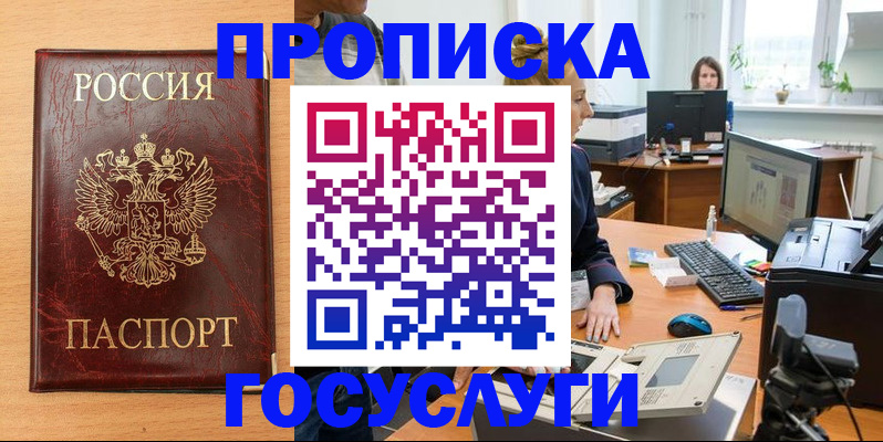 где прописаться в Электроуглях