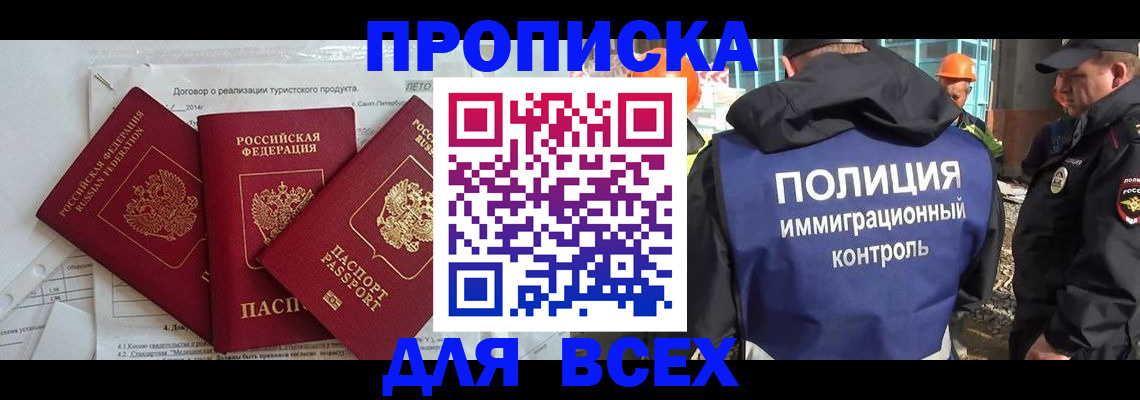 прописка регистрация в Электроуглях