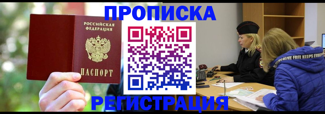 временная регистрация 2025 в Электроуглях