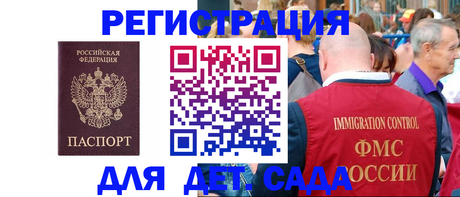 прописка в Электроуглях