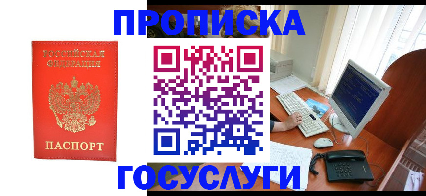 временная регистрация в Электроуглях