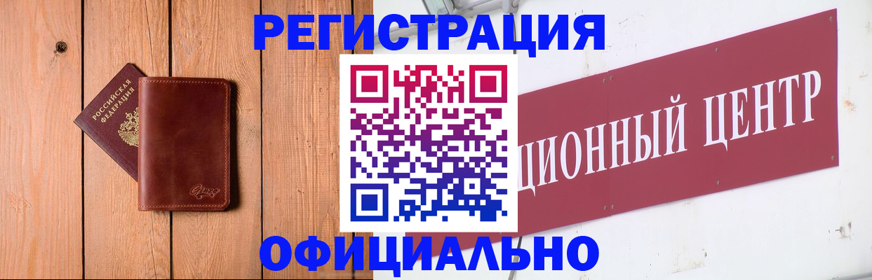 прописка для работы в Электроуглях